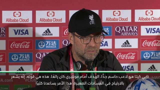 كرة قدم: كأس العالم للأندية: كيتا يسجّل أهدافًا رائعة في ليفربول – كلوب