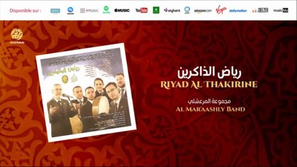 Al Mar'aashly Band - Ya Muhamad (11) | يا محمد | من أجمل أناشيد | مجموعة المرعشلي