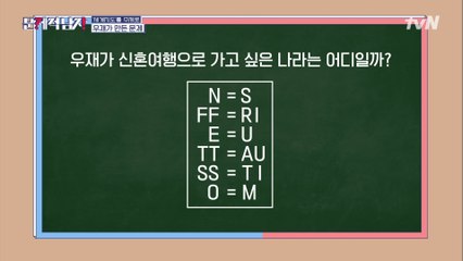 Q. 우재가 신혼여행으로 가고 싶은 나라는?