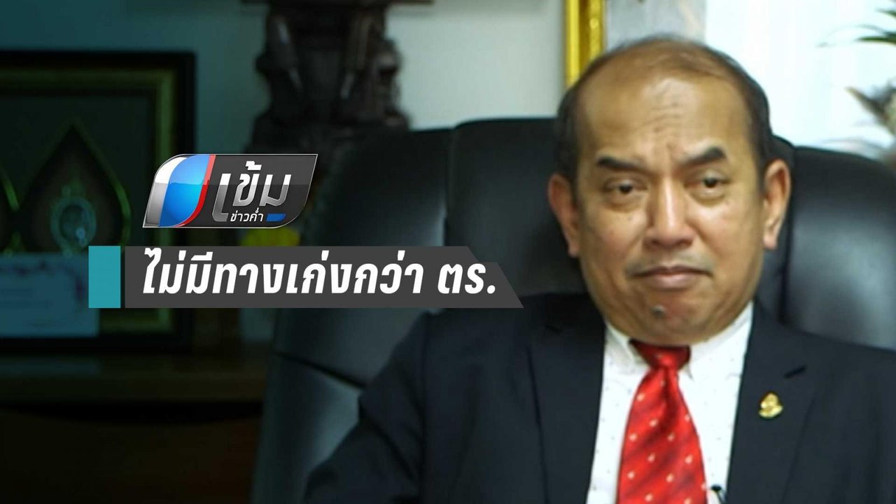 อัยการ เชื่อ ศาลลงโทษ “สมคิด” ข้อหาหนัก ปิดโอกาสออกสู่สังคมได้อีก | เข้มข่าวค่ำ
