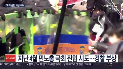 '국회 난장판' 반복될까…관련법 처리 손 놓은 여야