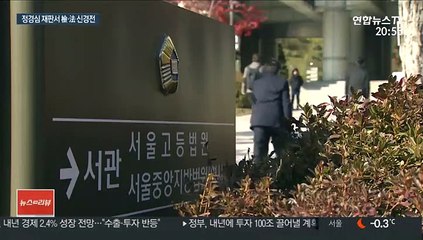 검찰 "전대미문의 재판" vs 재판부 "앉으라"