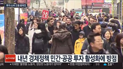 민관 100조 투자…車세금 깎고 40대 고용대책도