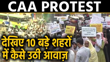 CAA Protest: देशभर की सड़कों पर हंगामा, देखिए Video| वनइंडिया हिन्दी