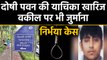 Nirbhaya के दोषी Pawan Kumar की याचिका Delhi High Court में खारिज, वकील पर जुर्माना |वनइंडिया हिंदी