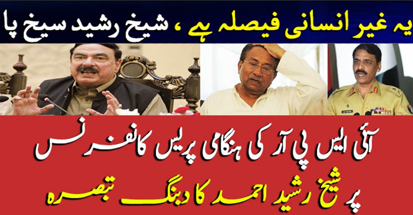 Sheikh Rasheed Ahmad's statement on DG ISPR's presser