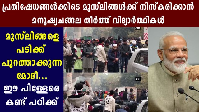 Jamia students make human chain for muslim community | Oneindia Malayalam