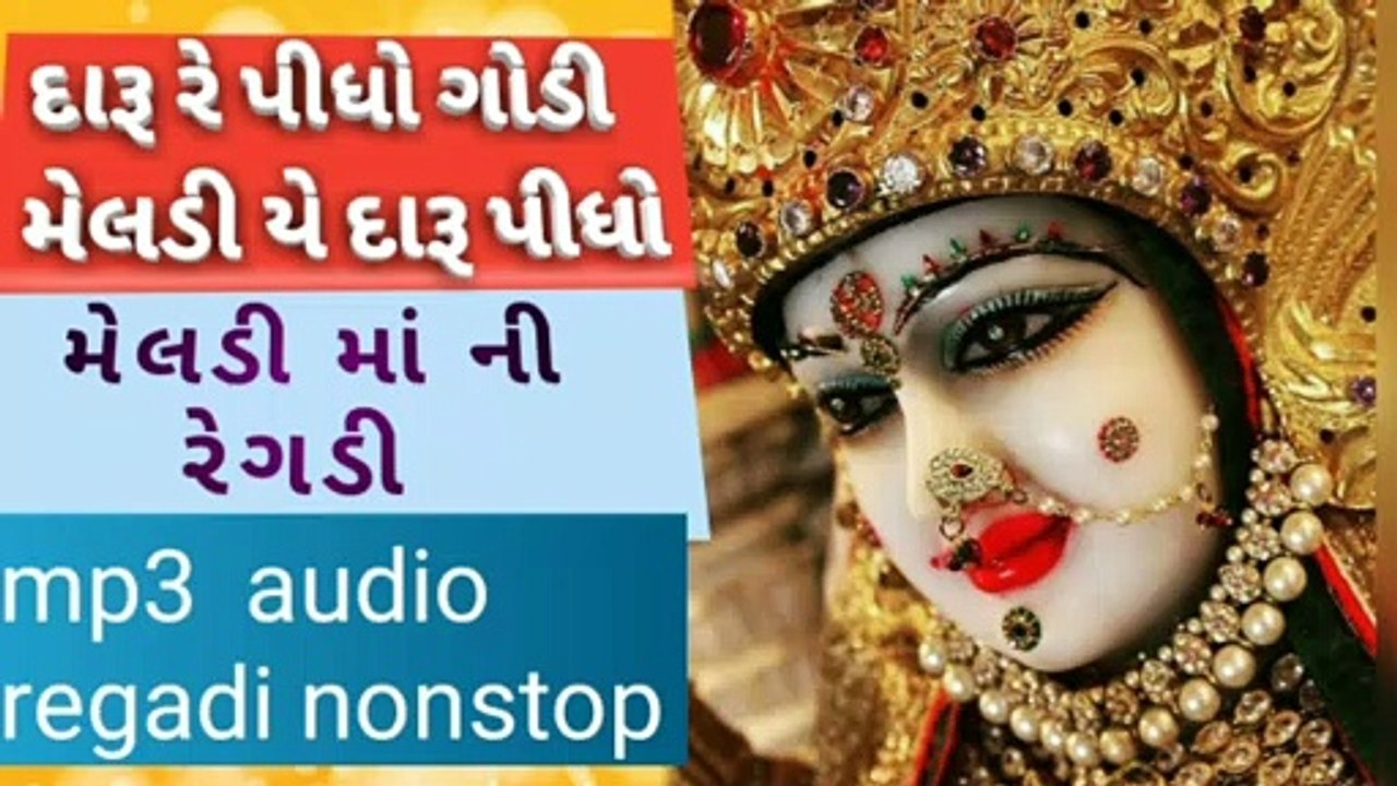 Gaman santhal new regadi I Pravin luni regadi I nonstop regadi  I mp3 regadi I Halariya regadi
