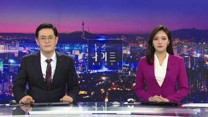 [YTN 뉴스나이트] 다시보기 2019년 12월 19일