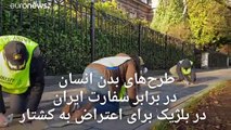 طرح‌های بدن انسان در برابر سفارت ایران در بلژیک برای اعتراض به کشتار