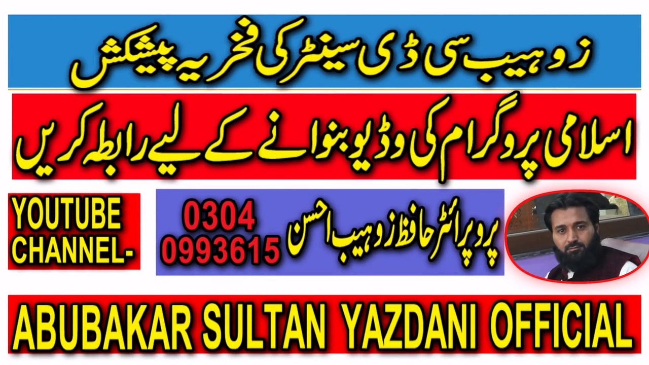 Qari Biniamin Abid Beautiful Speech