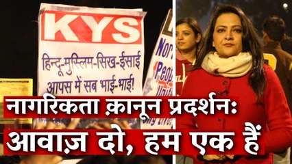 नागरिकता क़ानून प्रदर्शन: आवाज़ दो, हम एक हैं I The Wire I Arfa Ka India