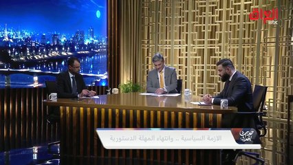 حديث بغداد | النائب محمد الكربولي يحدد الموعد الصحيح لانتهاء المهلة الدستورية لتعيين رئيس الحكومة