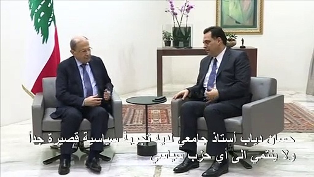 تكليف حسان دياب تشكيل حكومة جديدة في لبنان بعد نيله دعم حزب الله وحلفائه
