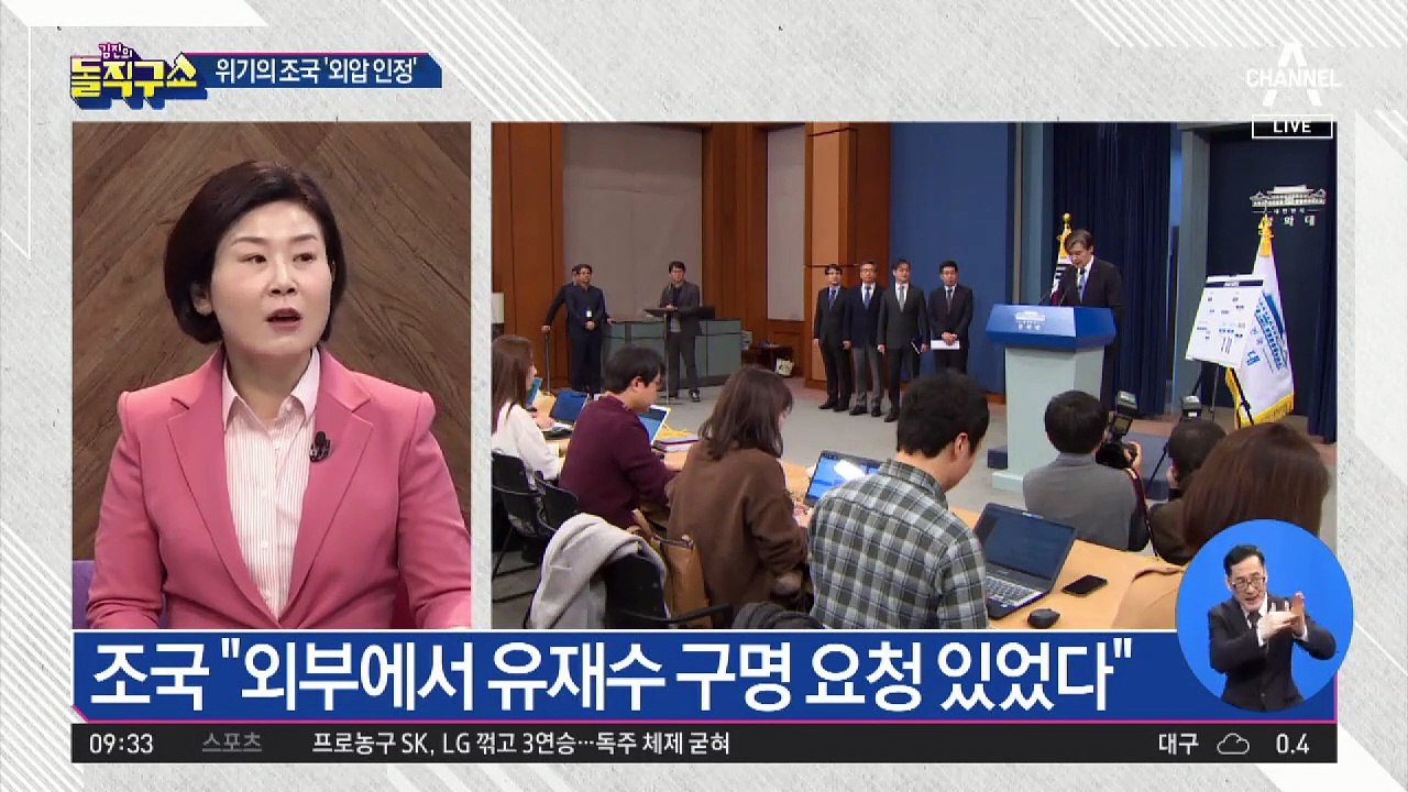 조국 “유재수 구명 외압 있었다”…백원우 지목