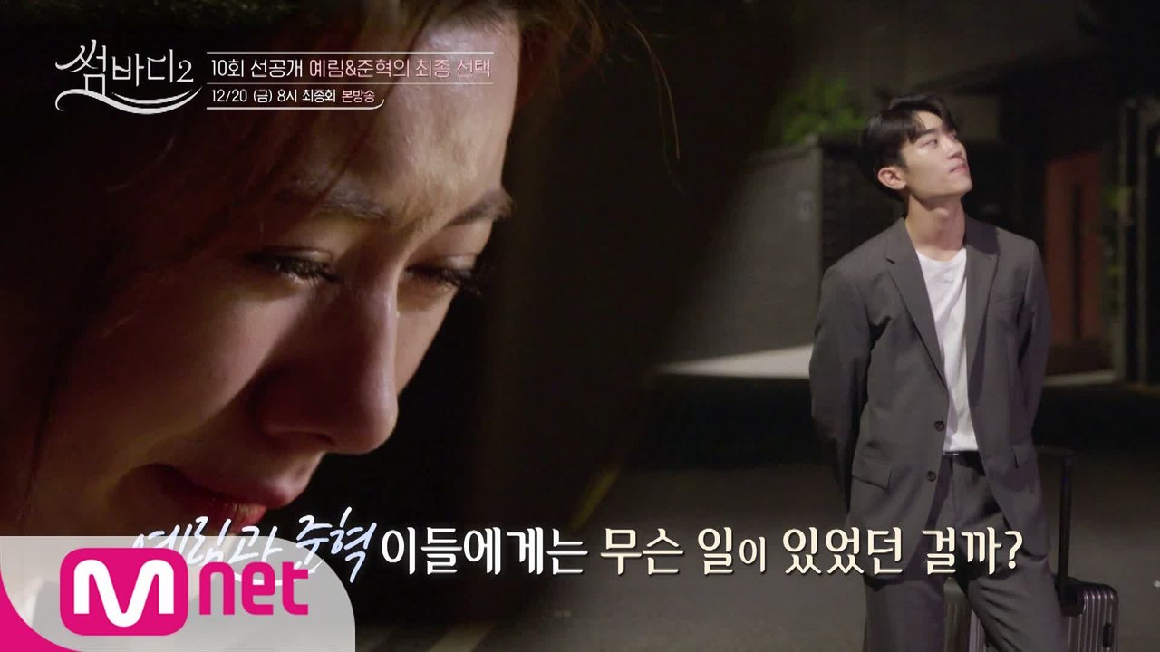 [최종회 선공개] '울지 않으려 했는데...' 예림과 준혁의 최종 선택은?ㅣ오늘 저녁...