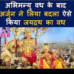 अभिमन्यु वध के बाद अर्जुन ने लिया बदला, ऐसे किया जयद्रथ का वध