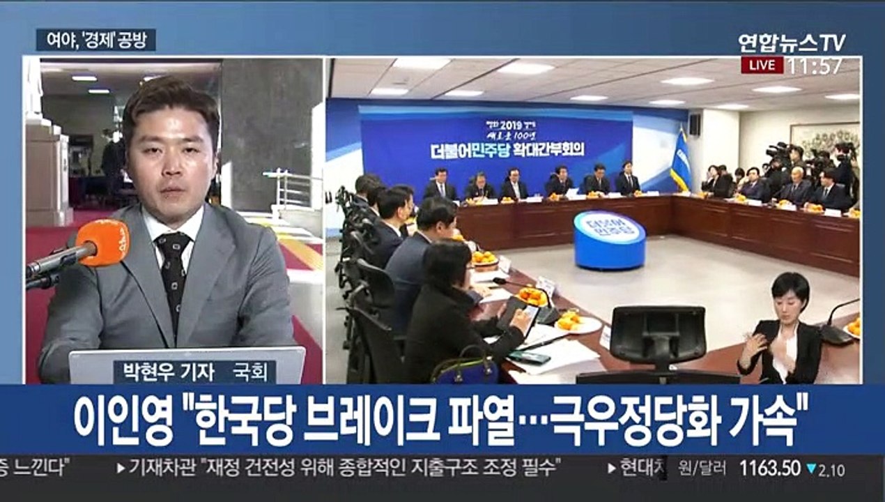 "한국당 극우정당화" VS "文정부 경제 눈속임 쇼"