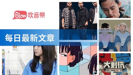 Blow 吹音樂-RSSParserBase-2019/12/20-11:43