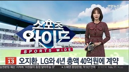 Descargar video: [프로야구] 오지환, LG와 4년 총액 40억원에 계약