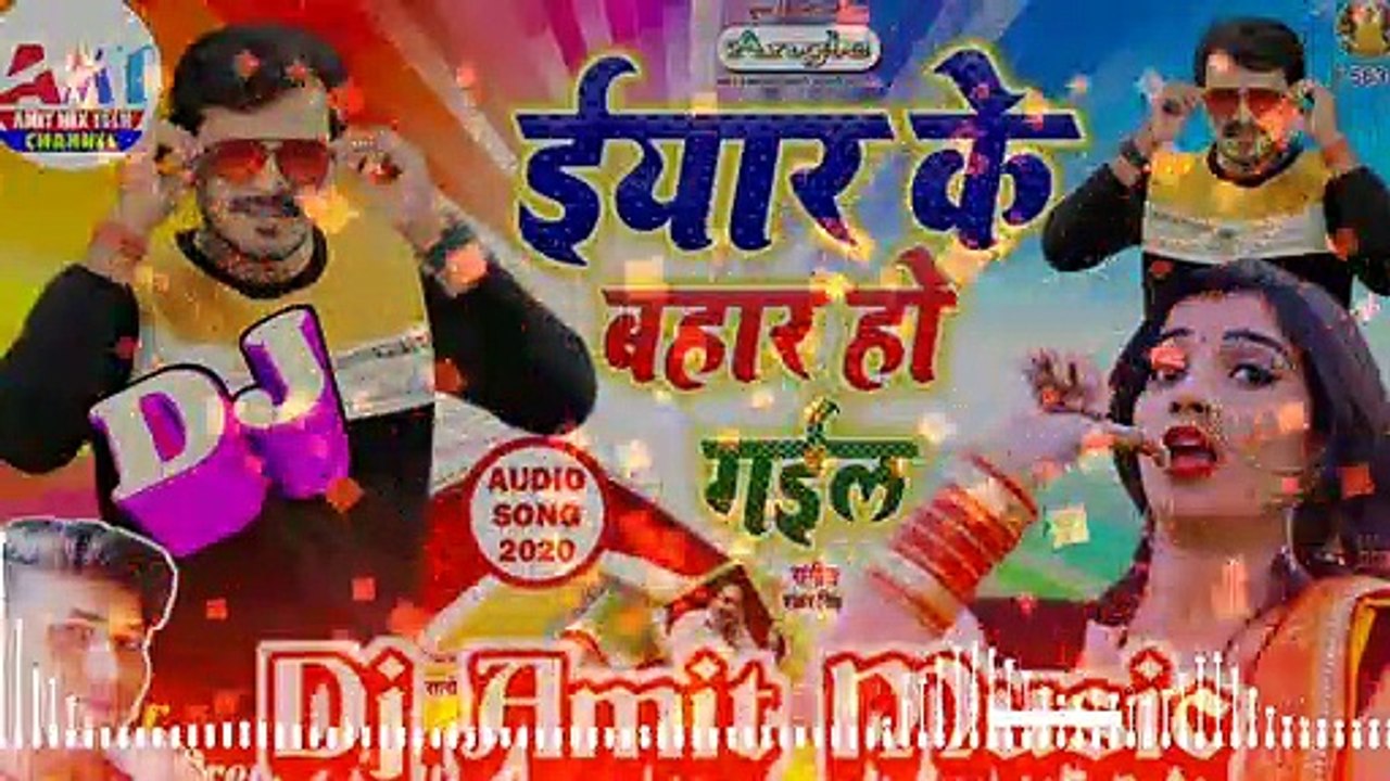Yaar ke Bahar Ho gail Dj Amit Music Yaar ke Bahar Ho gail Dj song Pramod premi bhojpuri dj song