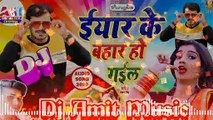 Yaar ke Bahar Ho gail Dj Amit Music Yaar ke Bahar Ho gail Dj song Pramod premi bhojpuri dj song