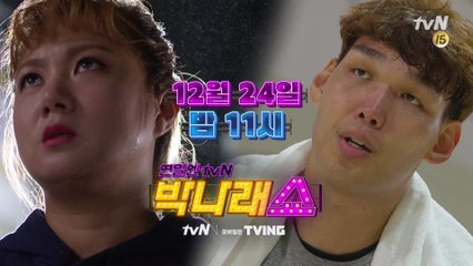 [예고] 세기의 농구 대결! 최단신 박나래 VS 최장신 하승진