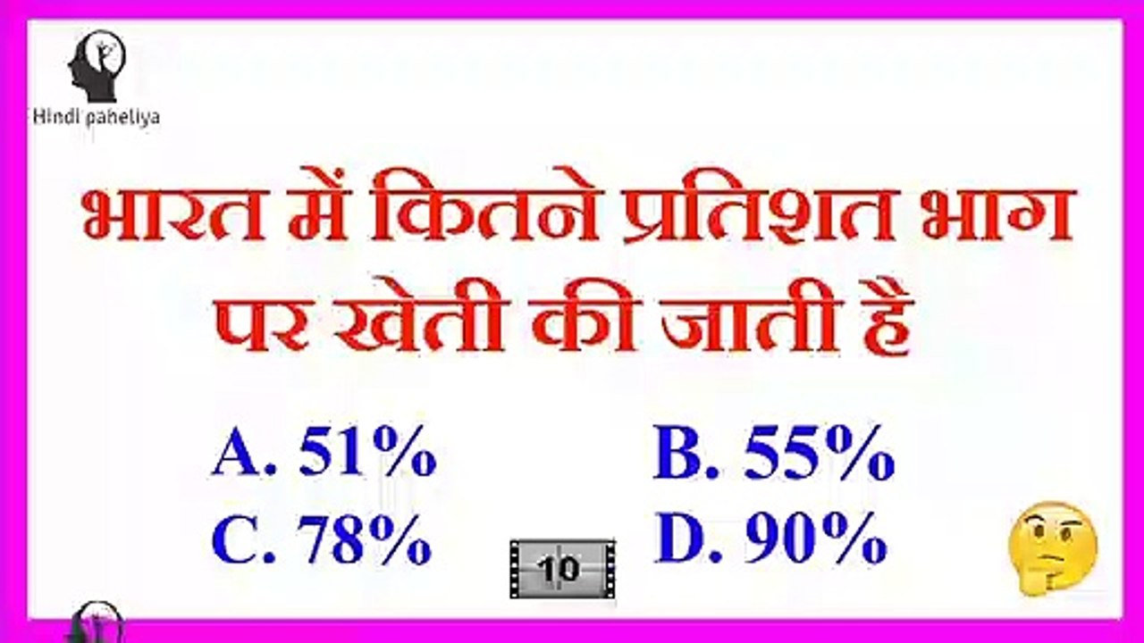 भारत में कितने प्रतिशत भाग पर खेती की जाती है