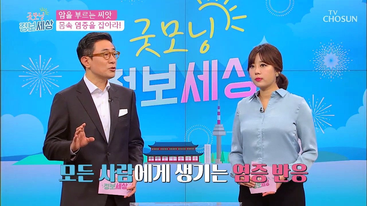 ‘암을 부르는 씨앗’ 몸 속 염증을 잡아라