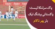 Pakistan batting line fails once again in PAK vs SL Test match