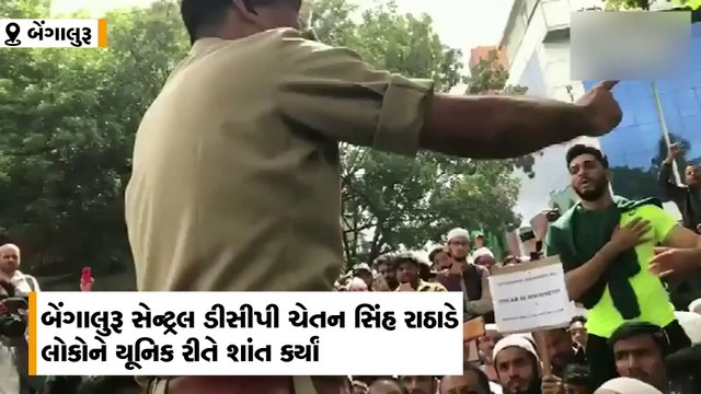 બેંગાલુરૂમાં પ્રદર્શનકારીઓને આ પોલીસ અધિકારીએ ખાસ અંદાજમાં શાંત કરાવ્યાં