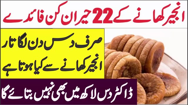 Anjeer K 22 Aisy Fawaid Jo Apko Heran Krden | Reating Fig Benefits | AR Videos