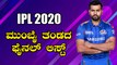 IPL2020 : ಈ ಬಾರಿಯೂ ಬಲಿಷ್ಠವಾಗಿದೆ ಮುಂಬೈ ತಂಡ | MI | IPL | ONEINDIA KANNADA