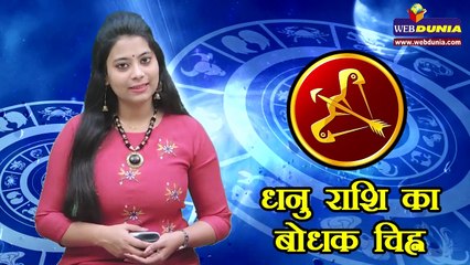 जानिए धनु राशि के लिए कैसा रहेगा नया साल | NEW YEAR 2020