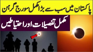26 Dec Soraj Grehan Detail | Solar Eclipse Timing And Visibility Areas | AR Videos