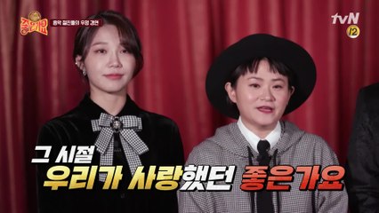 [티저] 그 시절, 우리가 사랑했던 좋은가요! 본격 귀호강 음악예능♬