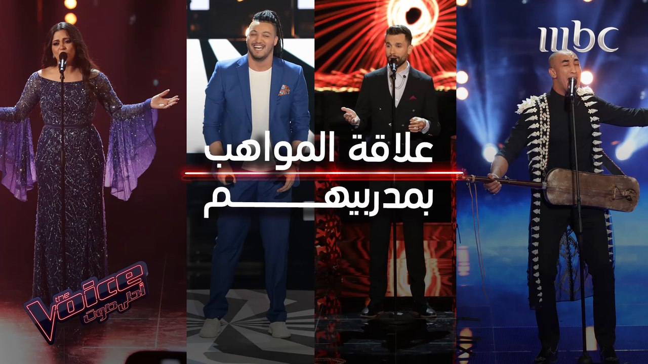 أمور كثيرة اكتشفتها كل موهبة بمدربها في الموسم...