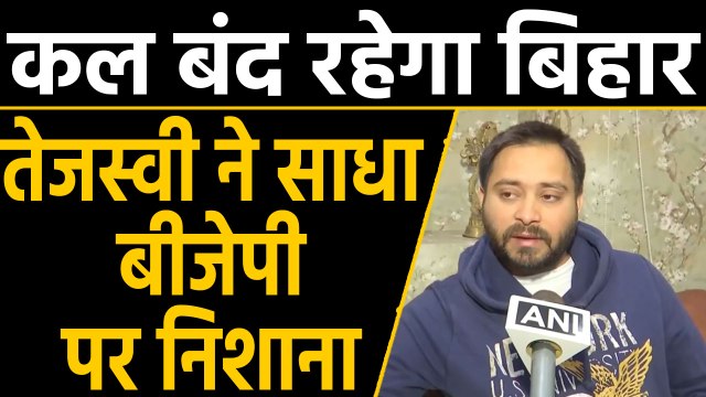 CAA के खिलाफ शनिवार को RJD का Bihar बंद, Tejashwi बोले- BJP का विभाजनकारी चेहरा । वनइंडिया हिंदी