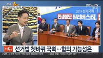 [뉴스1번지] 연내 원포인트 본회의 열릴까…靑 인사 공방 가열