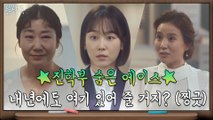 기습 질문에 '1년 계약' 서현진 동공지진 feat. 나이스캐치 라미란