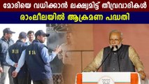 Pakistan-based Groups Plan to Target PM Modi at Ramilla Ground | Oneindia Malayalam