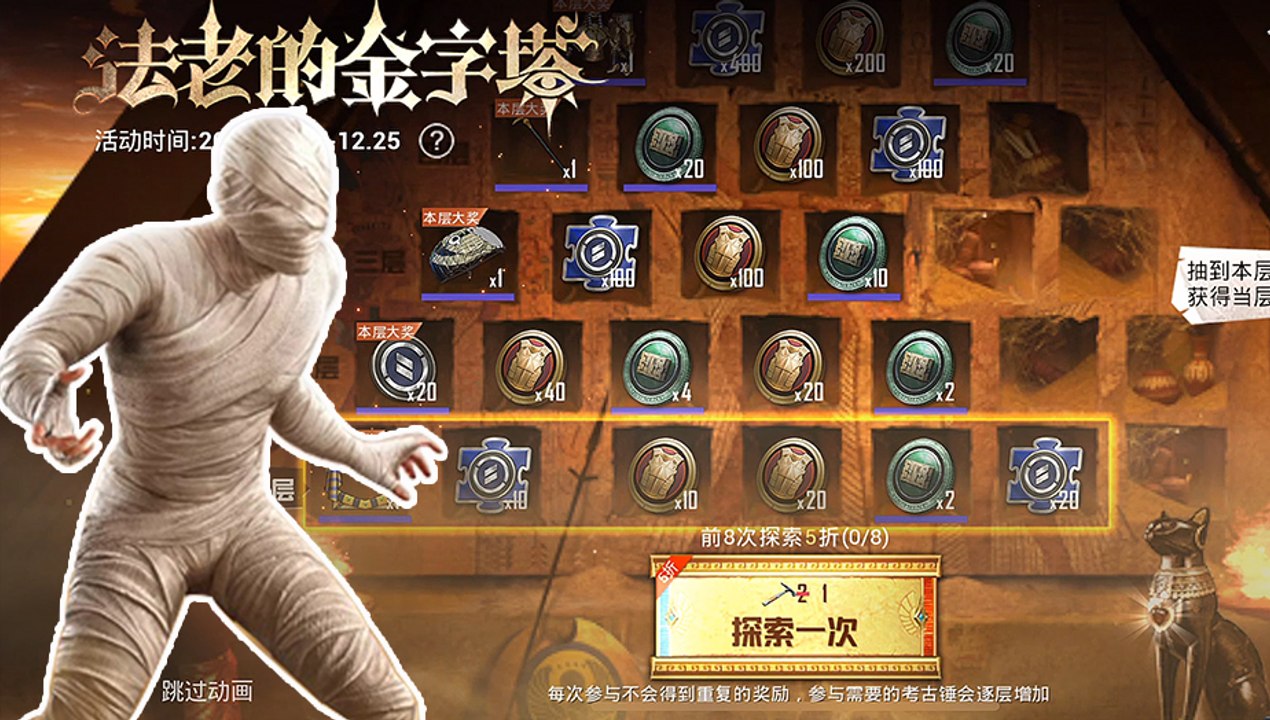 PubgMobile 最新皮肤抽奖活动《法老的金字塔》不求人：没抽多少钱 也就1000多块钱吧！ 刺激战场【BQR】