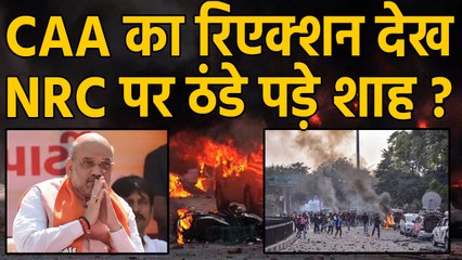 CAA Protests देख  NRC पर ठंडे पड़े Amit Shah, क्यों बैकफुट पर आई Modi Government ? | वनइंडिया हिंदी
