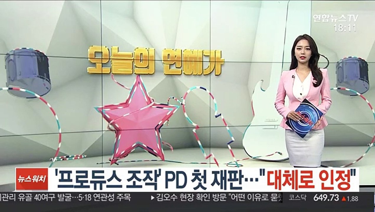 '프로듀스 조작' PD 첫 재판…"대체로 인정"