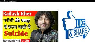 Kailash Kher Biography in Hindi | Bollywood Singer | Kailash Kher Success Story | Hindi Singer