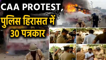 Download Video: CAA Protests: Mangalore में  Police ने Reporting कर रहे Journalists को किया Detained |वनइंडिया हिंदी