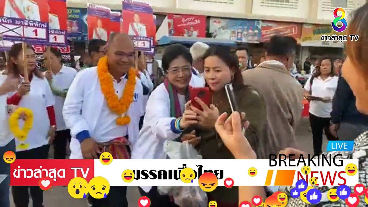 เพื่อไทย ล่าสุดวันนี้ สุดารัตน์ หาเสียง ช่วยลูกพรรค จังหวัดขอนแก่น เลือกเบอร์ 1 พรรคเพื่อไทย EP.5