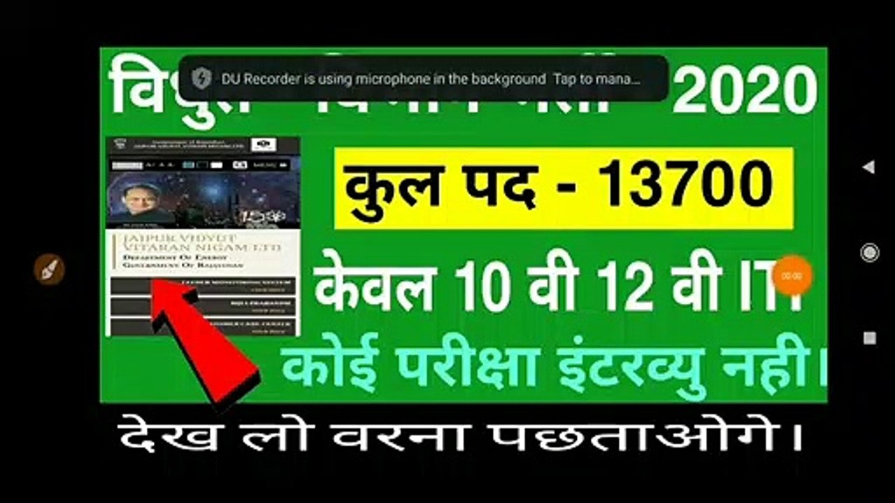 VIdhut vibhag job 2020 | बिजली विभाग में भर्ती 2020
