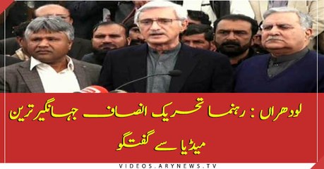 Jehangir Tareen talks to media in Lodhra