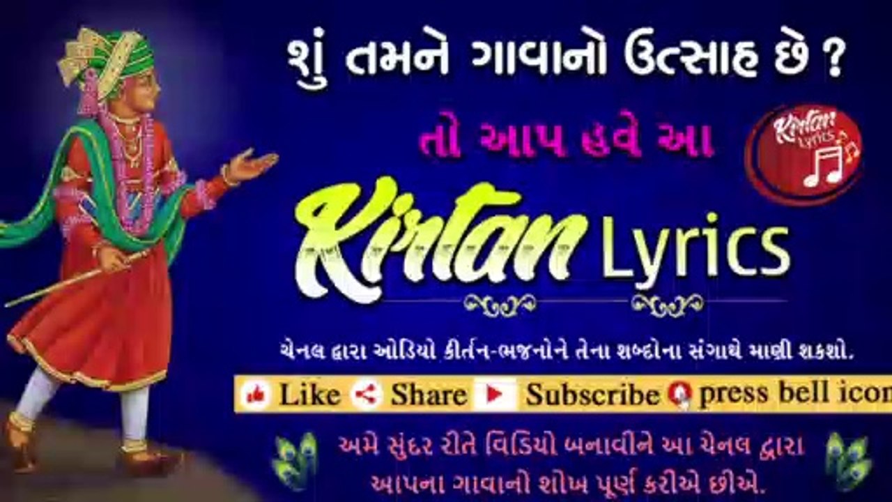 Swaminarayan Bole ne Duniya Akhi dole - Lyrical Kirtan || Harikrushna Patel ||સ્વામિનારાયણ બોલે